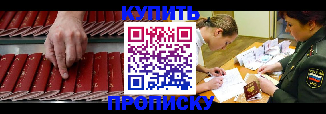 прописка для работы в Котельниках