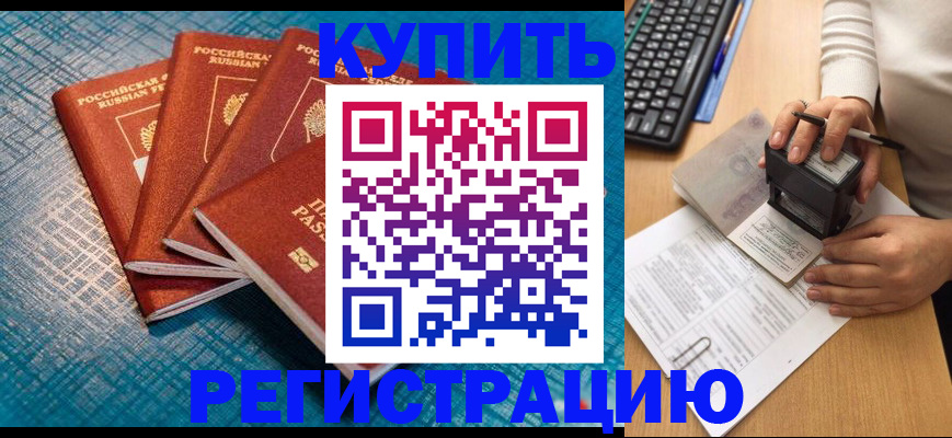 временная регистрация в квартире в Котельниках