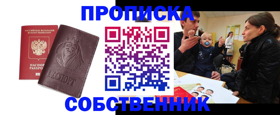 временная прописка в Котельниках