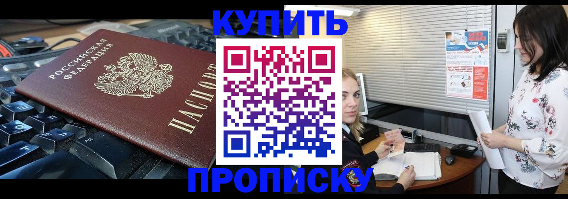 прописка гарантия в Котельниках