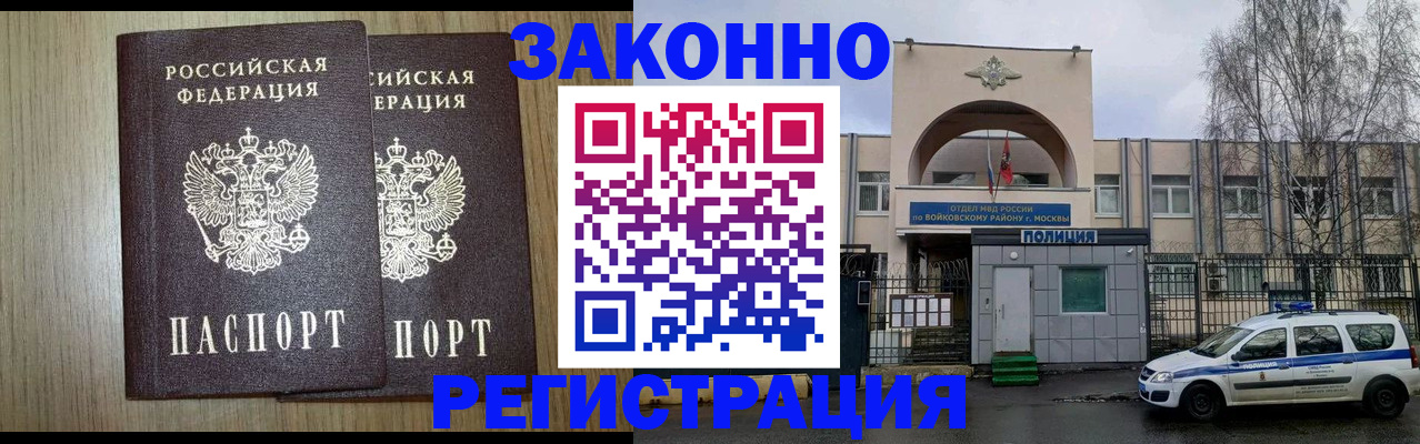 прописка для работы в Котельниках